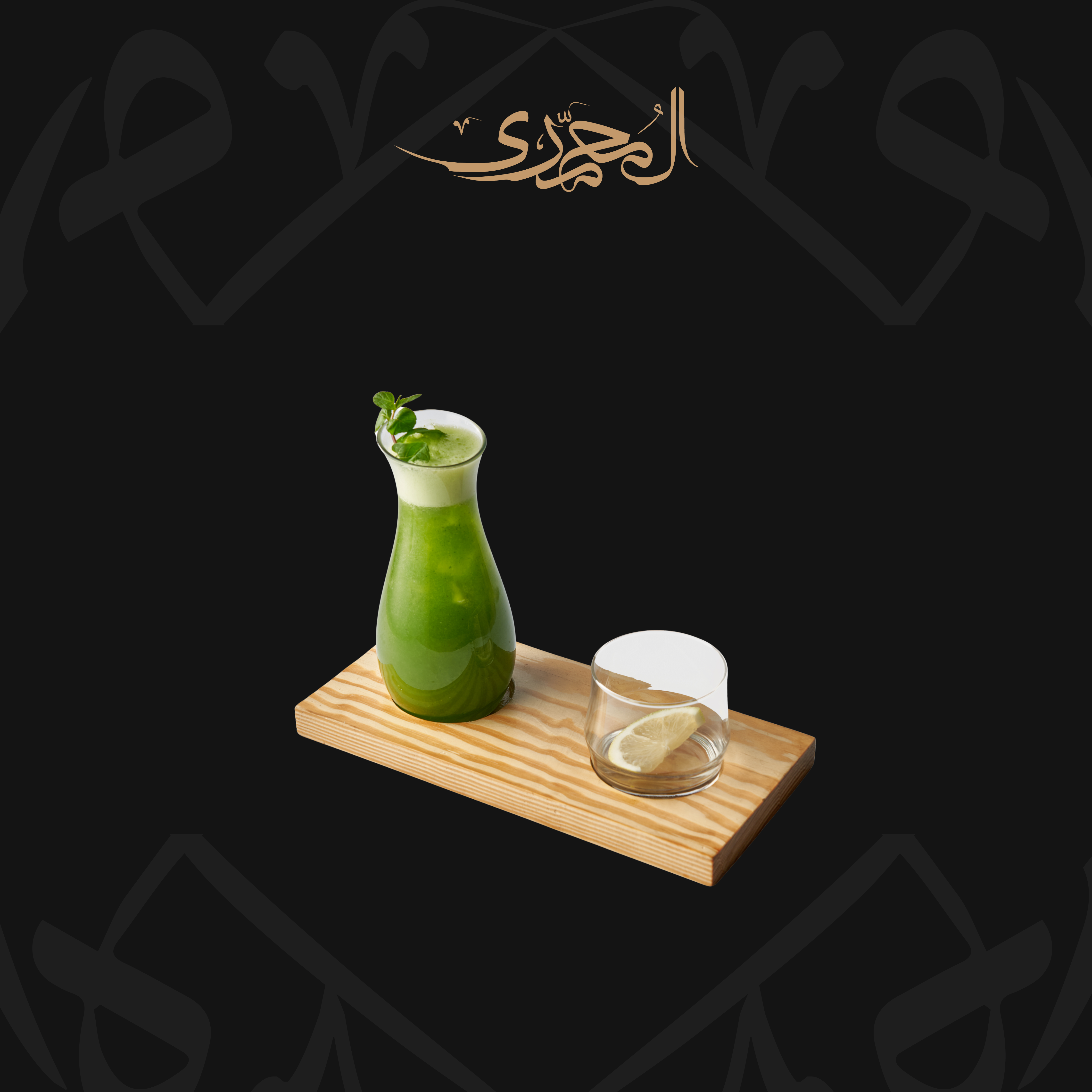 ليمون نعناع